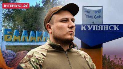 В чем успех контрнаступления на Харьковщине и как оккупанты пытают местных: интервью с бойцом Kraken
