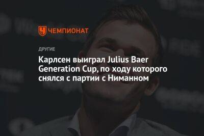 Карлсен выиграл Julius Baer Generation Cup, по ходу которого снялся с партии с Ниманном