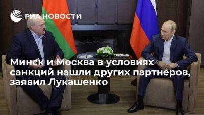 Президент Лукашенко: Минск и Москва в условиях санкций Запада нашли других партнеров