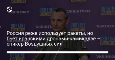 Россия реже использует ракеты, но бьет иранскими дронами-камикадзе – спикер Воздушных сил