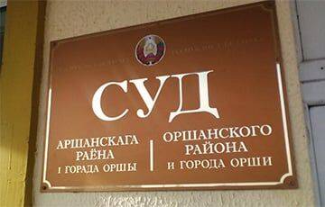 Оршанский суд разрешил оскорблять Лукашенко