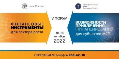 V форум «Финансовые инструменты для бизнеса» пройдет в Нижнем Новгороде 18-19 октября