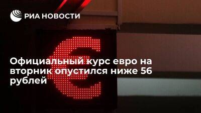 Официальный курс доллара, установленный ЦБ на вторник, составил 58 рублей, евро — 55,93