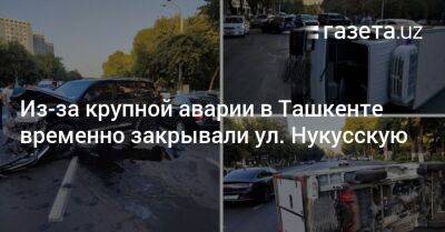 Из-за крупной аварии в Ташкенте временно закрывали ул. Нукусскую - gazeta.uz - Узбекистан - Ташкент