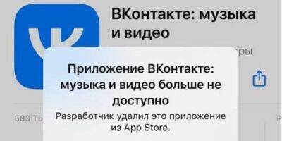 Российская соцсеть ВКонтакте пропала из App Store