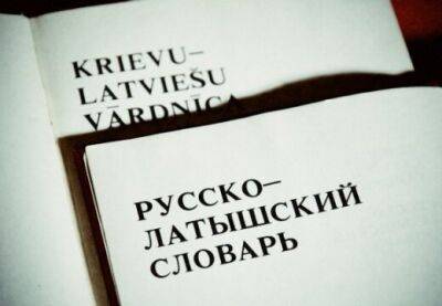 Как не допустить использования русского языка на уроках в нынешних школах нацменьшинств. Сейм нашел компромисс