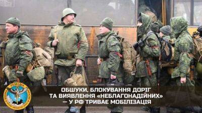 У РФ посилюють репресії через мобілізацію