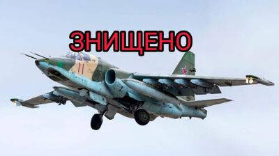 Над Херсонщиной уничтожен российский штурмовик Су-25
