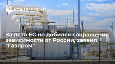 "Газпром экспорт": июль и август ударили по иллюзии ЕС о сокращении зависимости от России