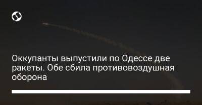 Оккупанты выпустили по Одессе две ракеты. Обе сбила противовоздушная оборона