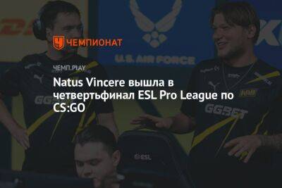 Natus Vincere вышла в четвертьфинал ESL Pro League по CS:GO