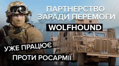 Броневик Wolfhound: гигант, помогающий ВСУ уничтожать оккупантов на фронте