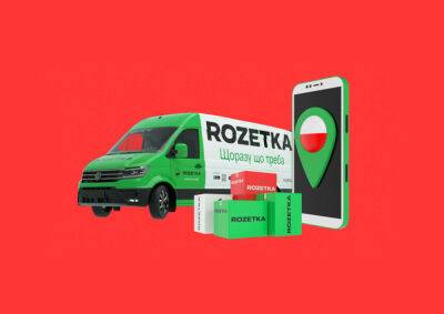 Rozetka начала доставлять товары в Польшу