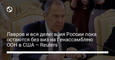 Сергей Лавров - Антониу Гутерриш - Василий Небензи - Лавров и вся делегация России пока остаются без виз на Генассамблею ООН в США – Reuters - liga.net - Москва - Россия - США - Украина - Вашингтон - Нью-Йорк - Reuters