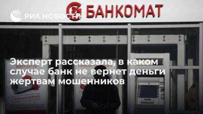 Эксперт Колбасина: банк не вернет деньги, если человек сам назвал пин-код мошенникам