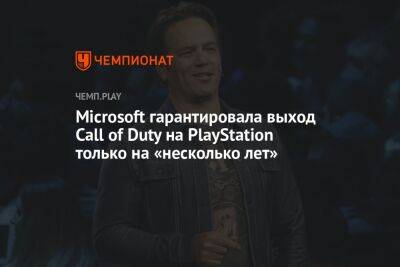Microsoft гарантировала выход Call of Duty на PlayStation только на «несколько лет»