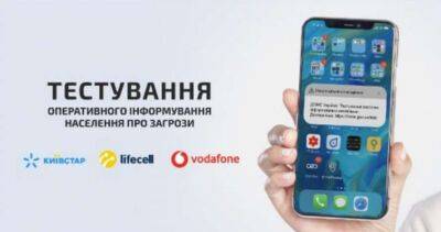Українців просять не лякатися: анонсовано випробування нової системи оповіщення ДСНС - lenta.ua - Украина