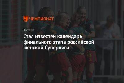 Стал известен календарь финального этапа российской женской Суперлиги
