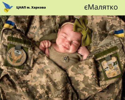 В Харькове возобновили комплексный сервис для новорожденных «еМалятко»