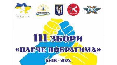 У Києві відбудуться ІІІ спортивні психологічно-реабілітаційні збори «Плече Побратима»
