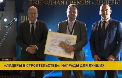 Победители ежегодной премии «Лидеры в строительстве» получили награды в Минске