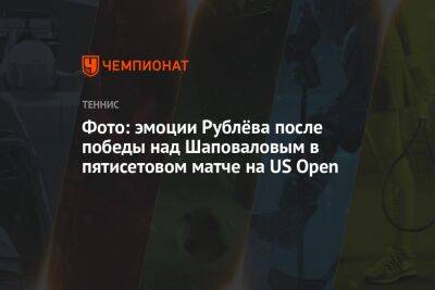 Фото: эмоции Рублёва после победы над Шаповаловым в пятисетовом матче на US Open