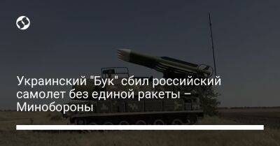 Украинский "Бук" сбил российский самолет без единой ракеты – Минобороны