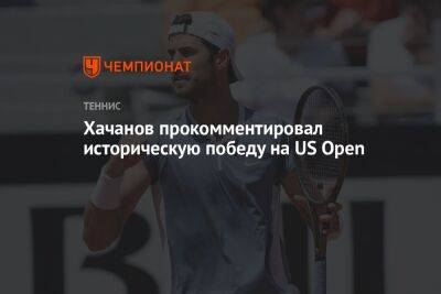 Хачанов прокомментировал историческую победу на US Open