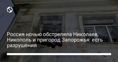 Россия ночью обстреляла Николаев, Никополь и пригород Запорожья: есть разрушения