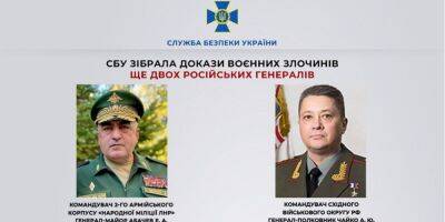 СБУ собрала доказательства военных преступлений еще двух генералов РФ