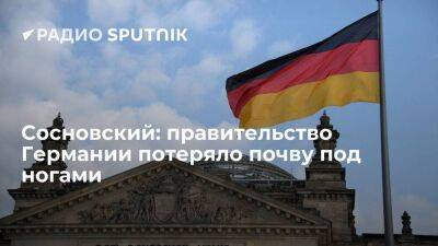 Сосновский: правительство Германии потеряло почву под ногами