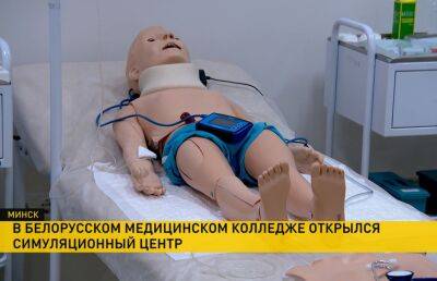 В Белорусском медицинском колледже открылся симуляционный центр