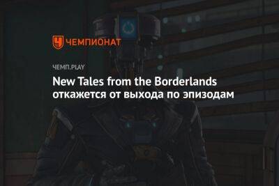 New Tales from the Borderlands откажется от выхода по эпизодам