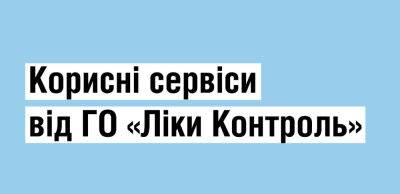 Де українці можуть дізнатися про безкоштовні ліки та обстеження: в МОЗ назвали популярні сервіси - thepage.ua - Украина