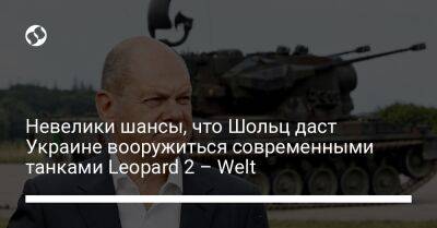 Невелики шансы, что Шольц даст Украине вооружиться современными танками Leopard 2 – Welt