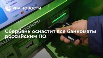 Сбербанк оснастит все банкоматы российским ПО на базе Linux