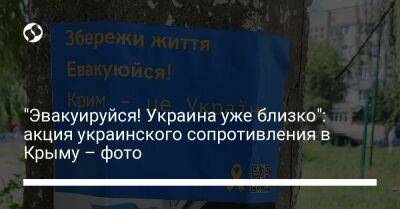 "Эвакуируйся! Украина уже близко": акция украинского сопротивления в Крыму – фото