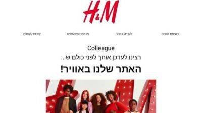 Популярная сеть H&M открыла интернет-магазин в Израиле - vesty.co.il - Англия - Израиль - Германия