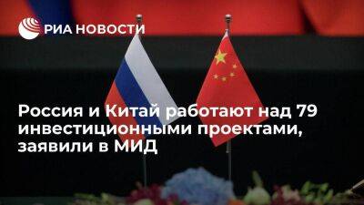 Зиновьев: Россия и КНР работают над инвестпроектами на сумму около 160 миллиардов долларов