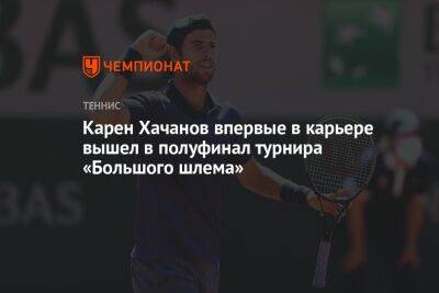 Карен Хачанов впервые в карьере вышел в полуфинал турнира «Большого шлема»