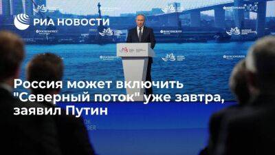 Путин: Россия может включить "Северный поток" уже завтра, если ей вернуть турбину