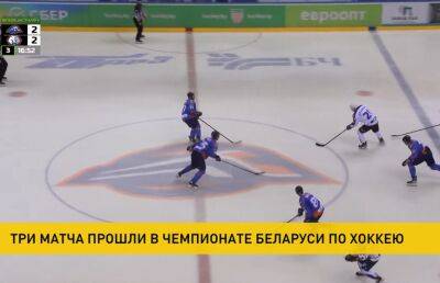 «Химик» вышел на первое место в турнирной таблице чемпионата Беларуси по хоккею