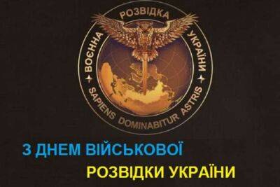 Сьогодні в Україні відзначають День військової розвідки
