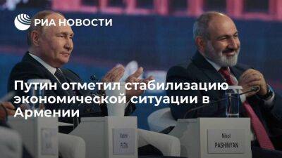 Путин на встрече с Пашиняном отметил стабилизацию экономической ситуации в Армении