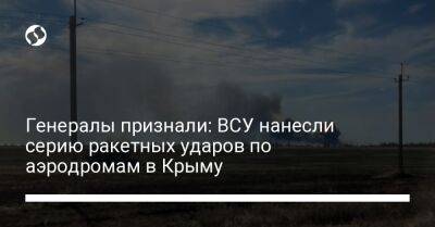 Генералы признали: ВСУ нанесли серию ракетных ударов по аэродромам в Крыму
