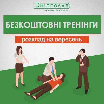 Дніпролаб проводить тренінги з надання першої допомоги