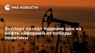 Директор "Ансельм" Канищев: котировки цен на нефть отыграют свое падение