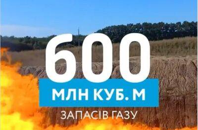 Залежи 600 миллионов кубометров газа открыли на Харьковщине