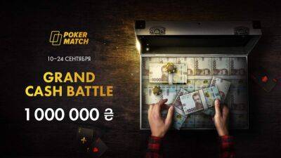 Кэш-марафон на PokerMatch: 1 000 000 гривен для любителей Холдема и Омахи