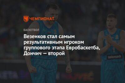 Везенков стал самым результативным игроком группового этапа Евробаскетба, Дончич — второй